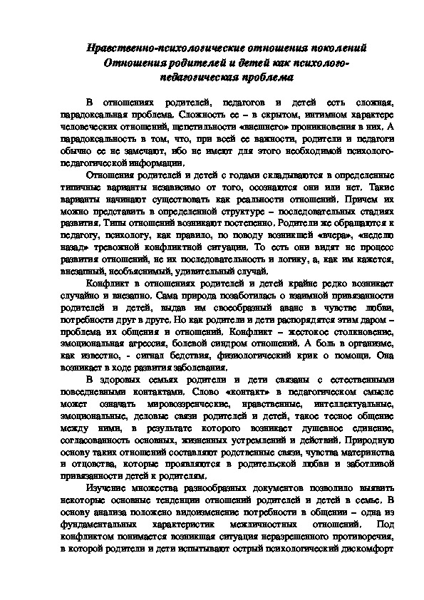 отношения родителей и детей как психолого педагогическая проблема