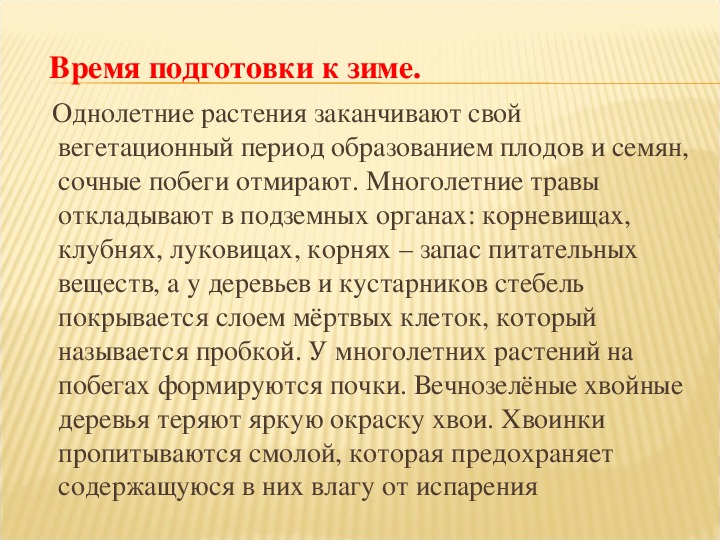 Фенологические изменения в природе осенью