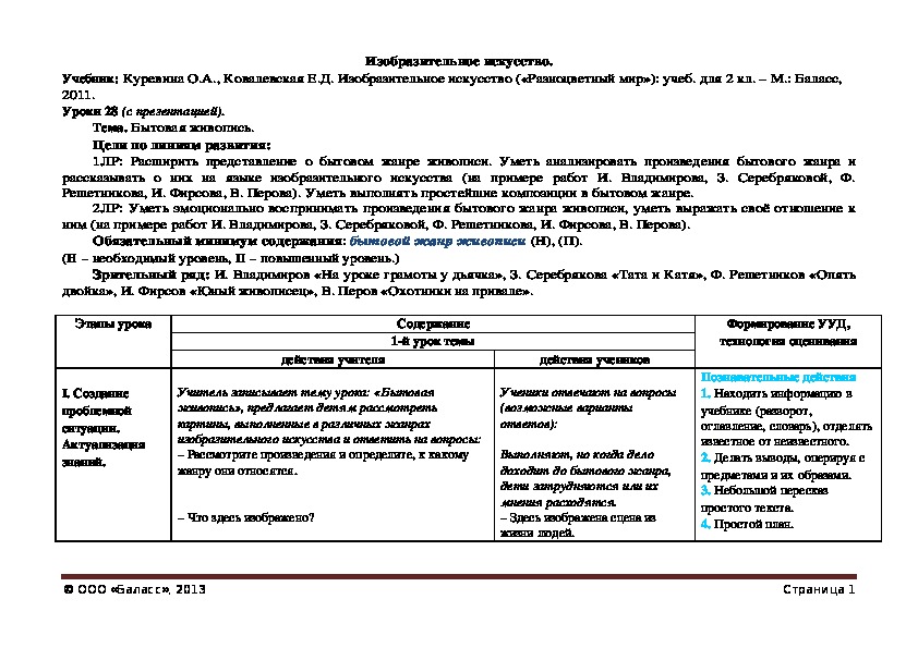 Обложка для материала Бытовая живопись.