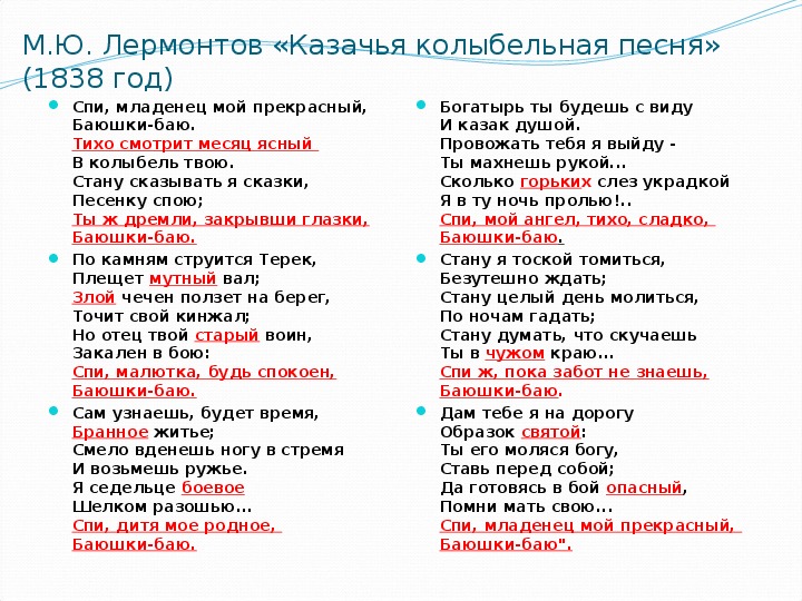 Песня м ю. М Ю Лермонтов Казачья Колыбельная. Михаил Юрьевич Лермонтов Казачья Колыбельная. Казачья Колыбельная песня Лермонтов. Казачья Колыбельная песня Лермонтов текст.