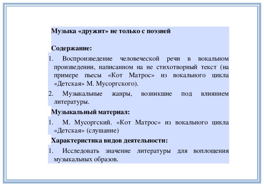 Урок стали. Рассказ музыка дружит не только с поэзией. Музыка дружит не только с поэзией 5 класс. Музыка дружит не только с поэзией урок музыки 5. Литература дружит с музыкой в.