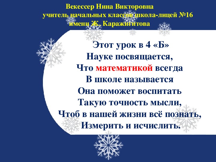 Конспект урока и презентация по математике на тему:Повторение (сложения и вычитания, умножения и деления многозначных чисел)