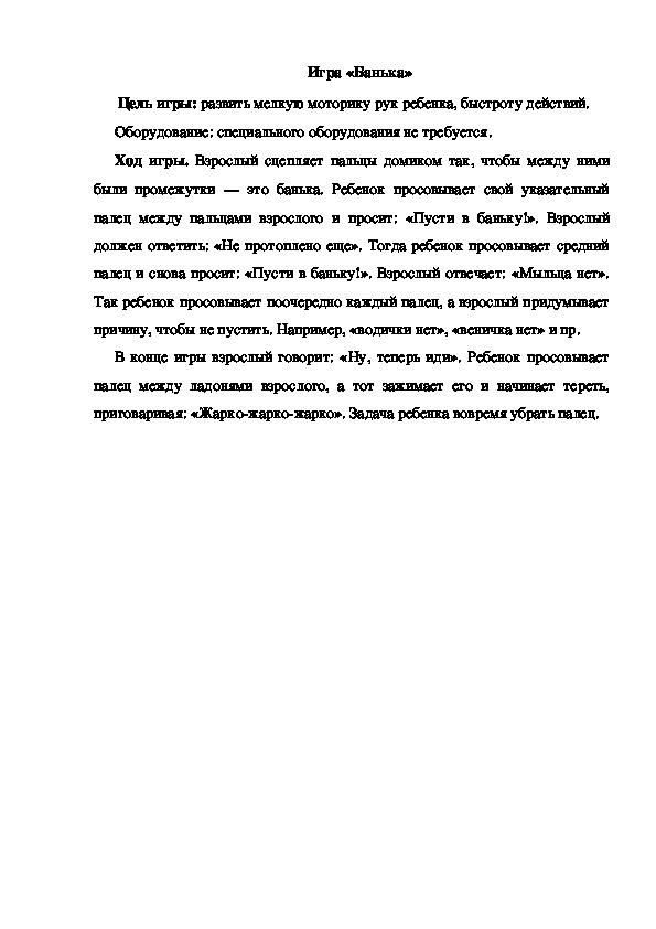 Обложка для материала Игра "Банька"