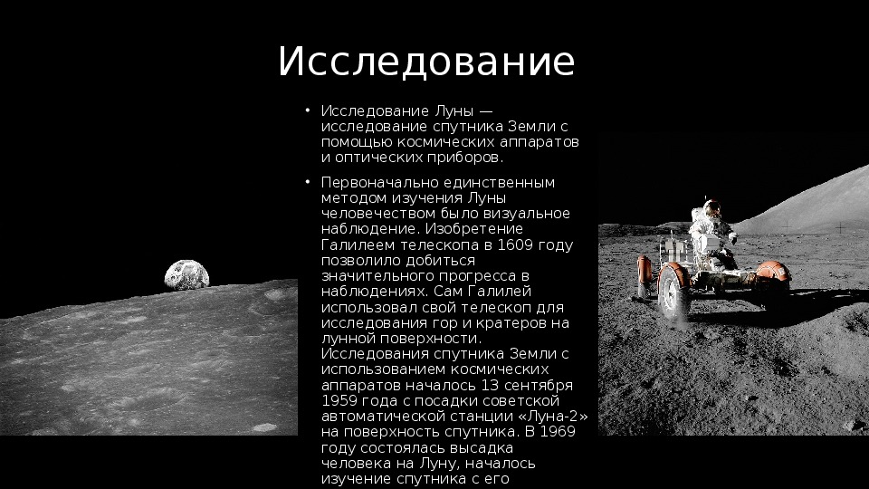 Луна краткий рассказ. Исследование поверхности Луны. Исследование Луны презентация. Презентация на тему Луна астрономия. Луна презентация по астрономии.