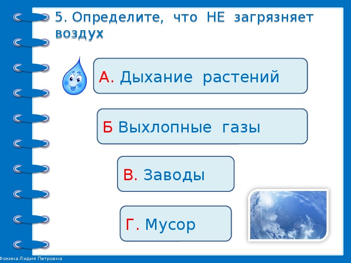 Про воздух презентация окружающий мир 2 класс плешаков