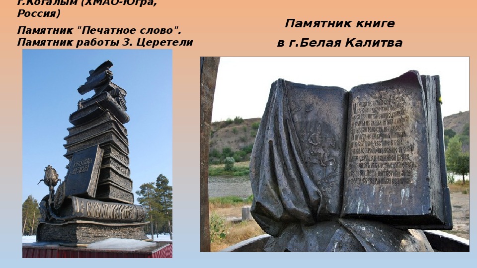 Памятники книгам презентация