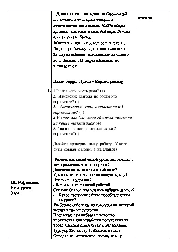 План конспект урока по русскому языку 3 класс глагол