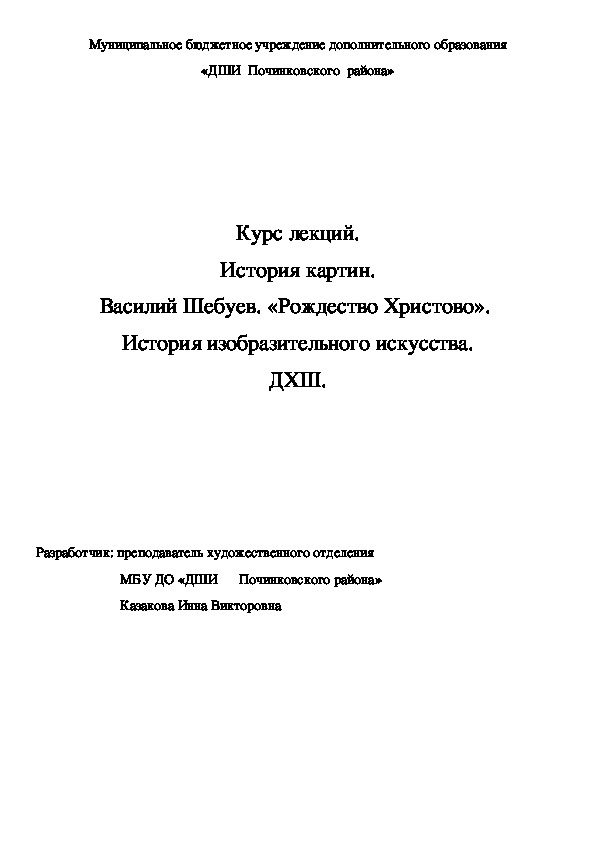 Обложка для материала Курс лекций. История картин. Василий Шебуев. «Рождество Христово».  История изобразительного искусства. ДХШ.