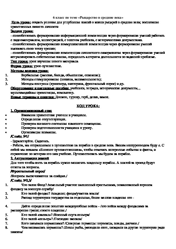 Обложка для материала «Рыцарство в средние века»