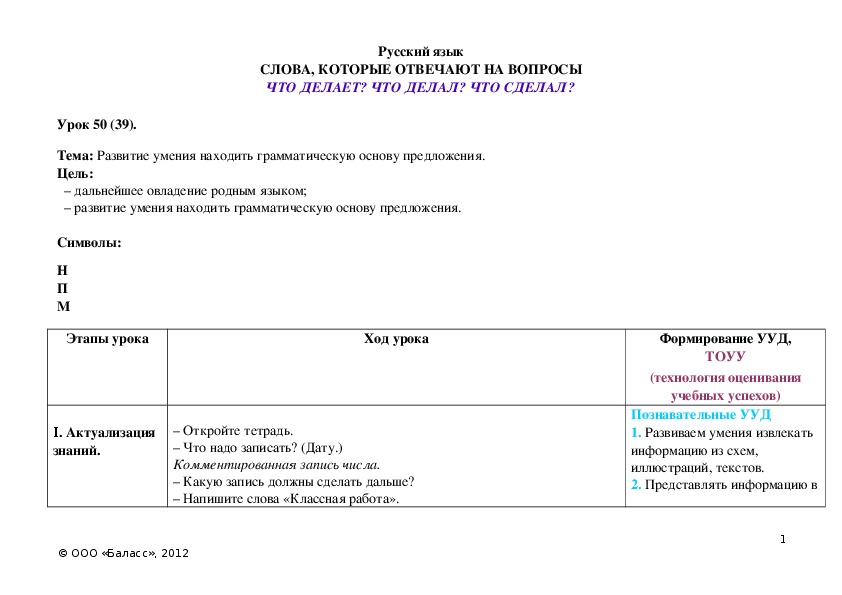Обложка для материала Развитие умения находить грамматическую основу предложения.