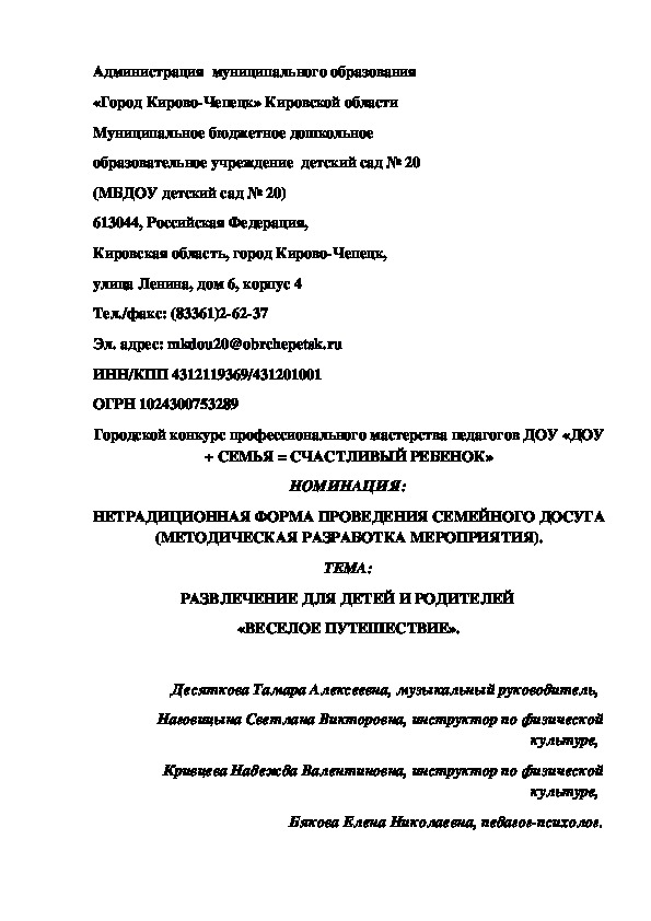 Обложка для материала развлечение для детей и родителей "Веселое путешествие" (дошкольный возраст)