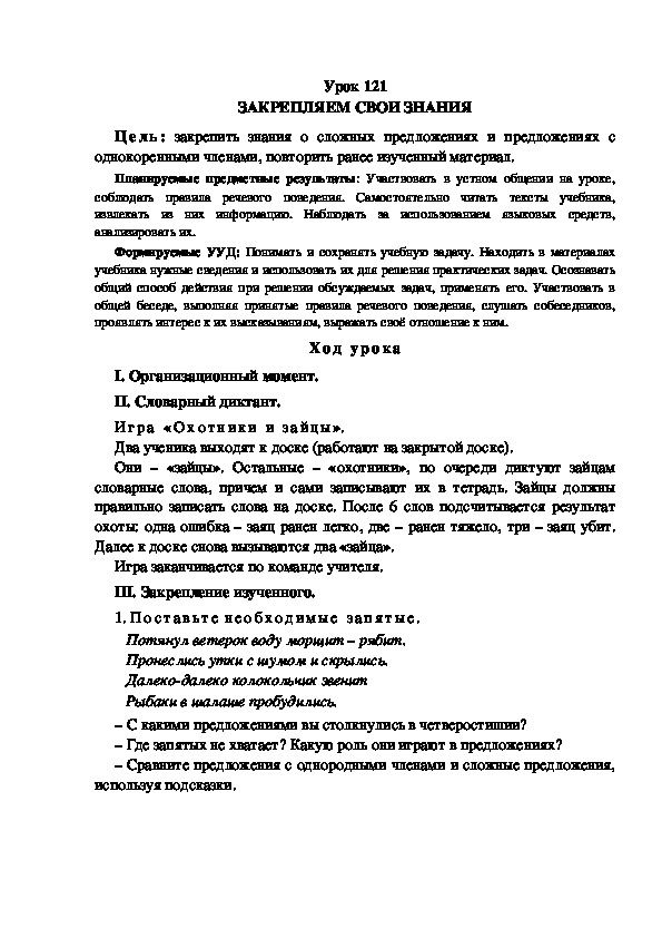 Обложка для материала Конспект урока по теме: ЗАКРЕПЛЯЕМ СВОИ ЗНАНИЯ(4 класс)