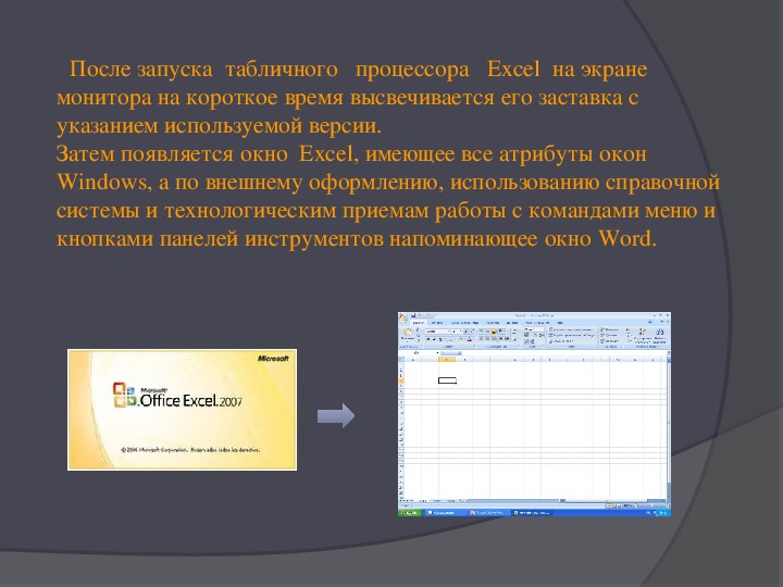 Табличный процессор excel презентация