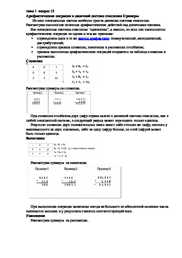 Арифметические операции или учим компьютер считать