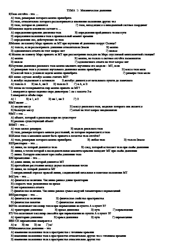Контрольные работы по механике. Контрольное тестирование по теме механическое движение. Тест механика 9 класс. Механика 9 класс контрольная работа.