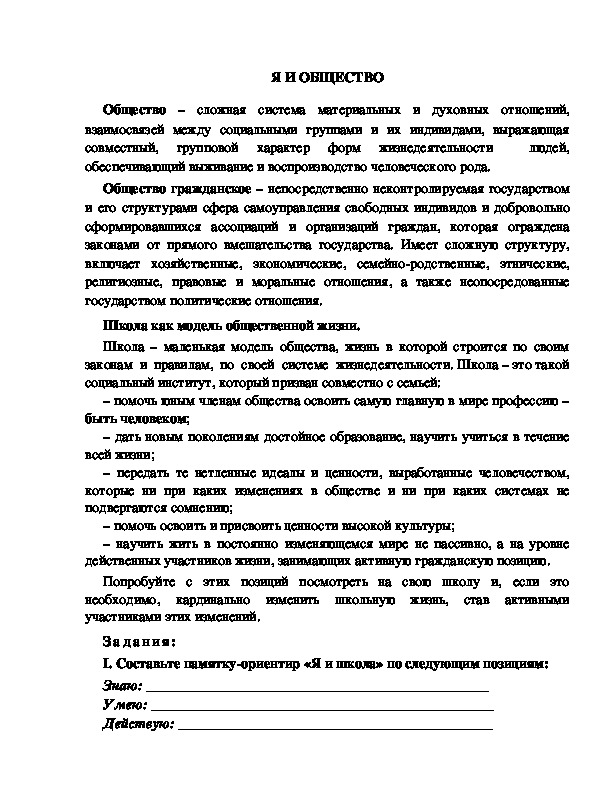 Обложка для материала Я И ОБЩЕСТВО