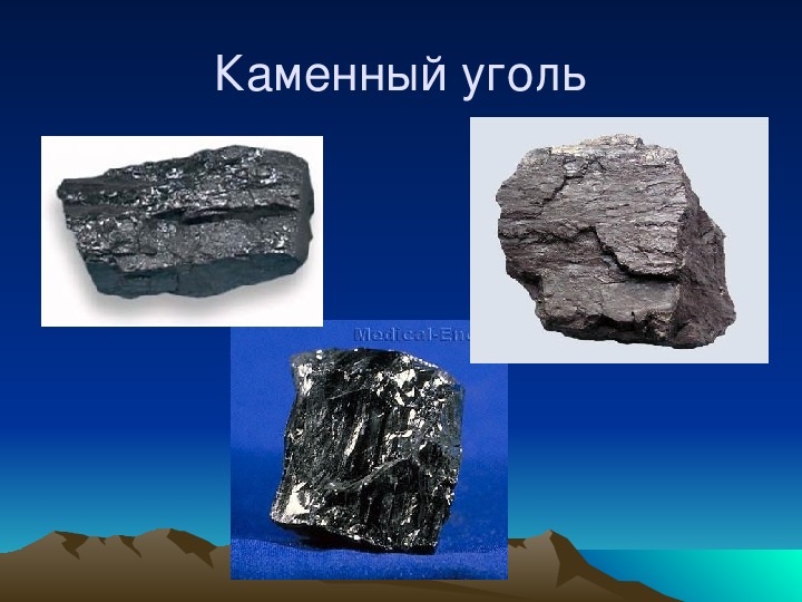 Каменный уголь на урале