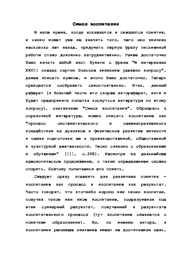 Обложка для материала Смысл воспитания