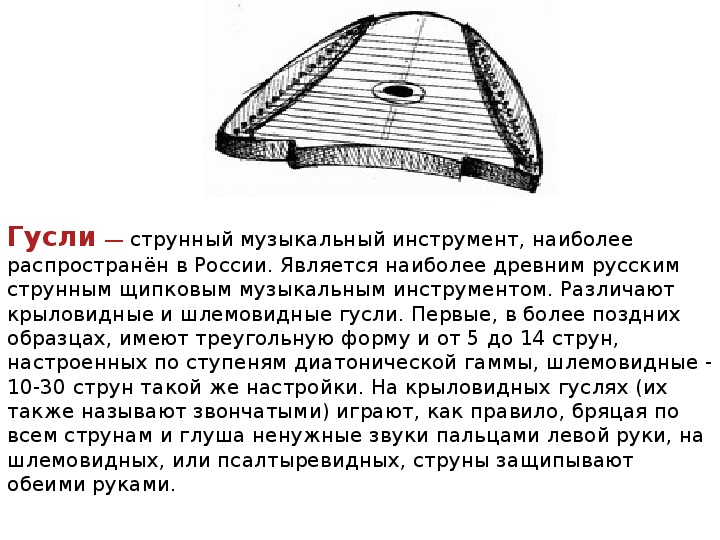 Гусли рисунок 3 класс