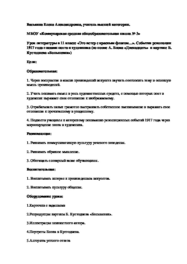 Обложка для материала Урок литературы в 11 классе «Это ветер с красным флагом…». События революции 1917 года глазами поэта и художника (по поэме А. Блока «Двенадцать»  и картине Б. Кустодиева «Большевик»)