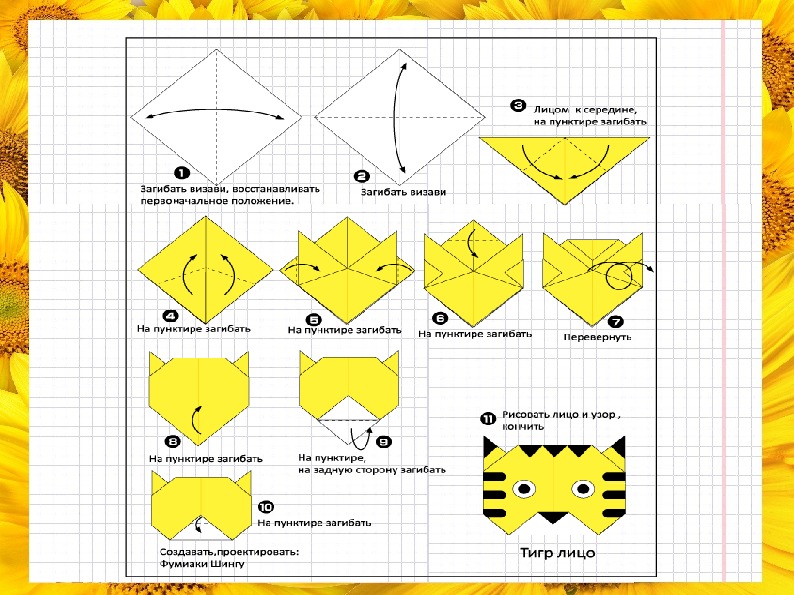 Условные обозначения в оригами в картинках для детей