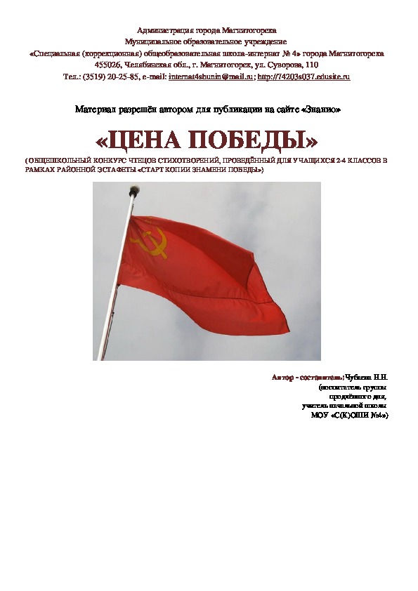 Обложка для материала Сценарий конкурса чтецов стихотворений «Цена Победы»