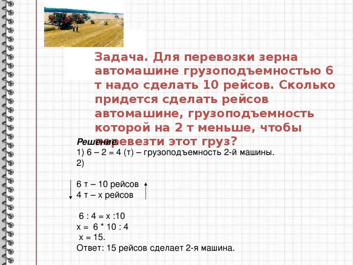 Две машины одинаковой грузоподъемности вывозят грунт за смену одна машина сделала 15 рейсов схема