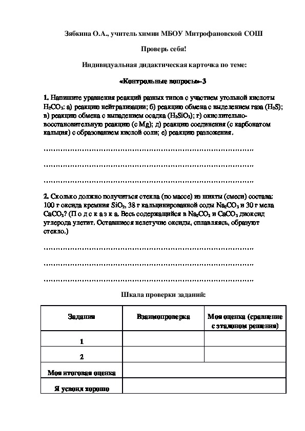 Обложка для материала Проверь себя!  Индивидуальная дидактическая карточка по теме: «Контрольные вопросы»-3