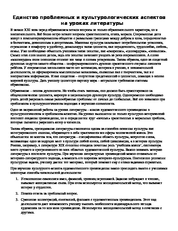 Обложка для материала Единство проблемных и культурологических аспектов на уроках литературы