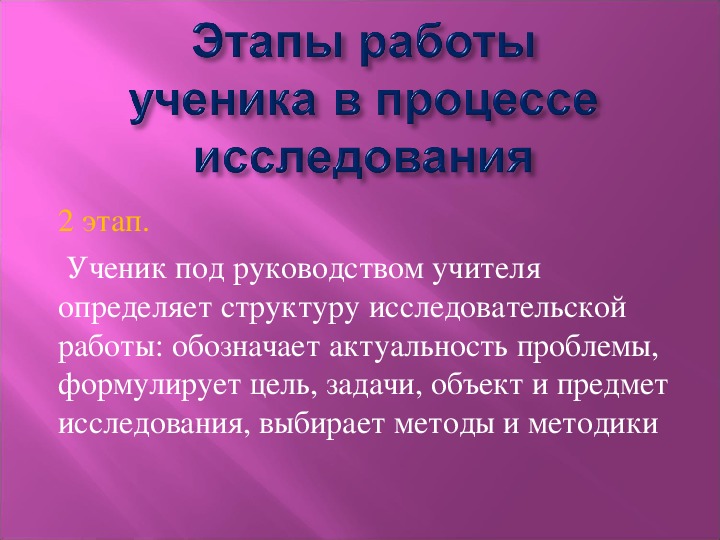 Презентация "Методика организации исследовательской деятельности".