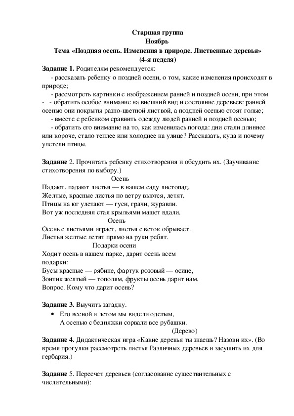 Обложка для материала Домашнее задание по лексике (старшая группа-4 неделя ноября)