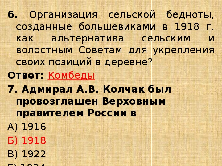 Комбеды расшифровка. Комитеты бедноты были созданы по инициативе Большевиков в. Комбеды в гражданской войне. Цель создания комитетов бедноты. Комитеты бедноты (комбеды).