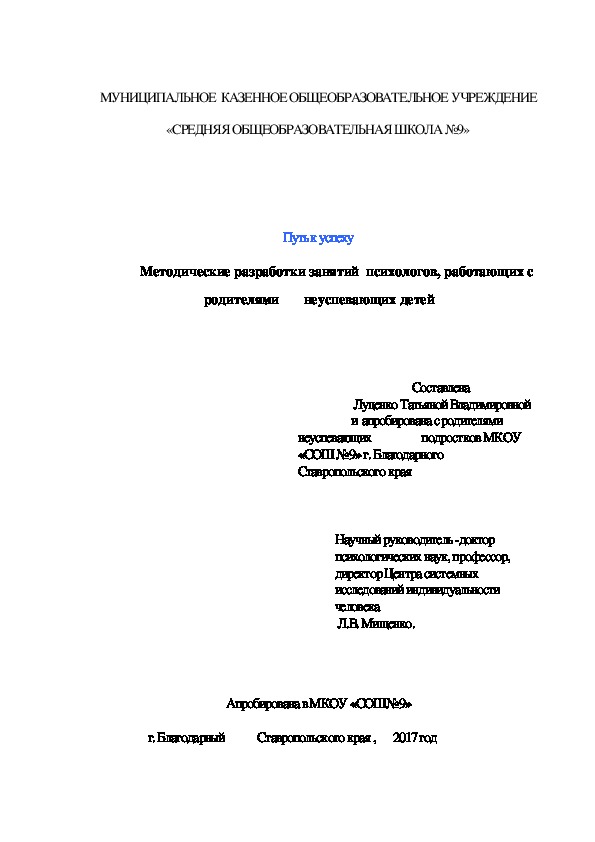 Методические разработки занятий  психологов, работающих с родителями неуспевающих детей.