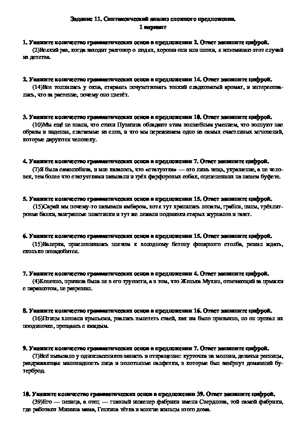 Обложка для материала Тест по русскому языку "Синтаксический анализ сложного предложения" (9 класс)