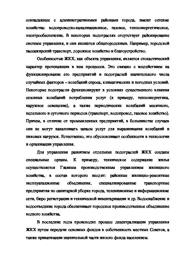 Контрольная работа по теме Жилищное хозяйство и обслуживающие предприятия