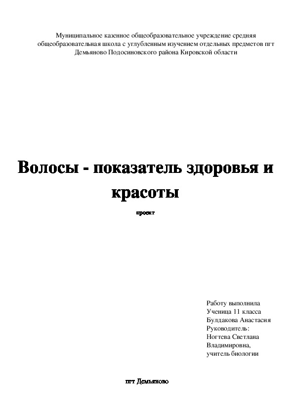 Проект волосы показатель красота и здоровье человека 10 класс