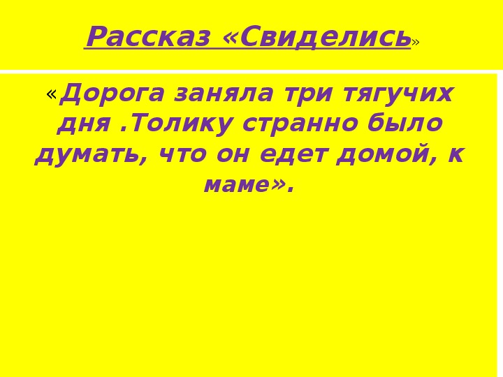 Свиделись. Анализ рассказа свиделись Куликовой. Рассказ свиделись. Людмила Куликова свиделись. Рассказ свиделись Куликовой.