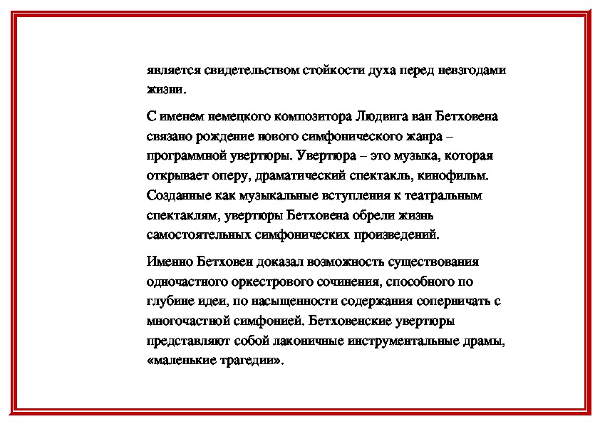 Подвиг во имя свободы л бетховен увертюра эгмонт 8 класс презентация