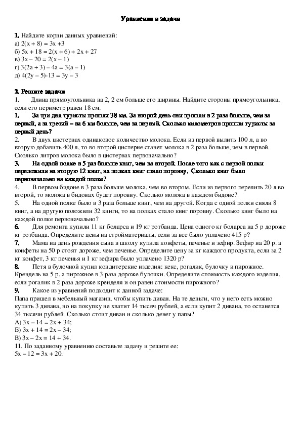 Контрольно-измерительные материалы по математике "Решение задач с помощью уравнений" (6 класс)