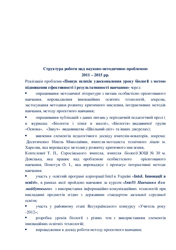 Курсовая работа: Методика використання кімнатних рослин у навчально-виховній роботі з біології