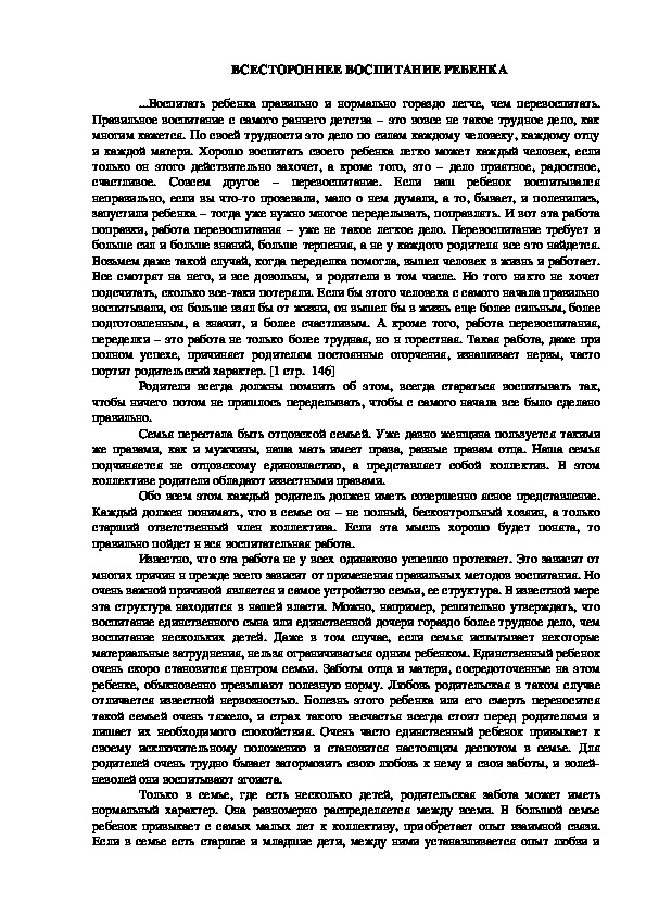 Обложка для материала ВСЕСТОРОННЕЕ ВОСПИТАНИЕ РЕБЕНКА