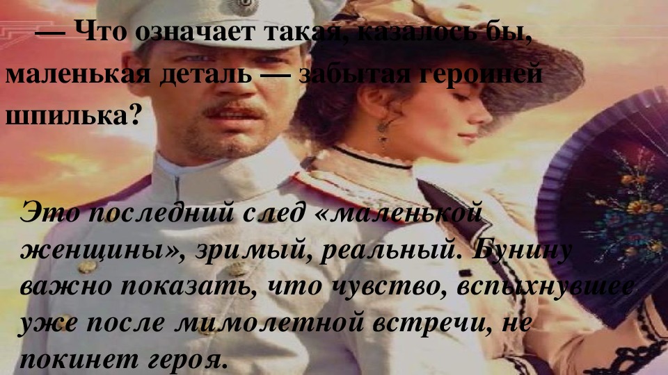 Казалась бы что в этом. Солнечный удар Бунин иллюстрации. Бунин и. "Солнечный удар". Мимолетные встречи. Мимолетная встреча как.