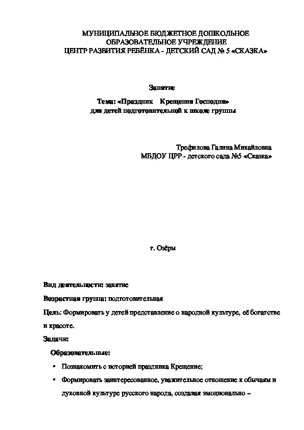 Обложка для материала Занятие  «Праздник    Крещения Господня» для детей подготовительной к школе группы
