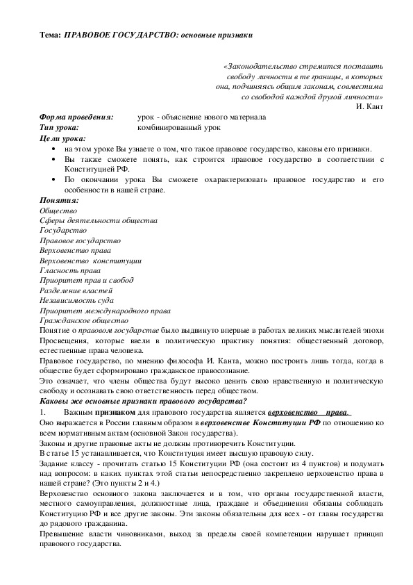 План урока по обществознанию «ПРАВОВОЕ ГОСУДАРСТВО: основные признаки» (Проф.-техническое образование)