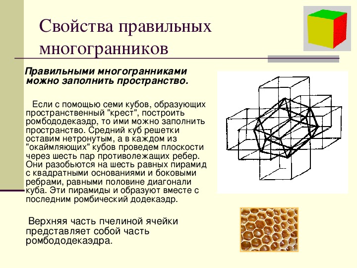 Проект на тему многогранники в архитектуре