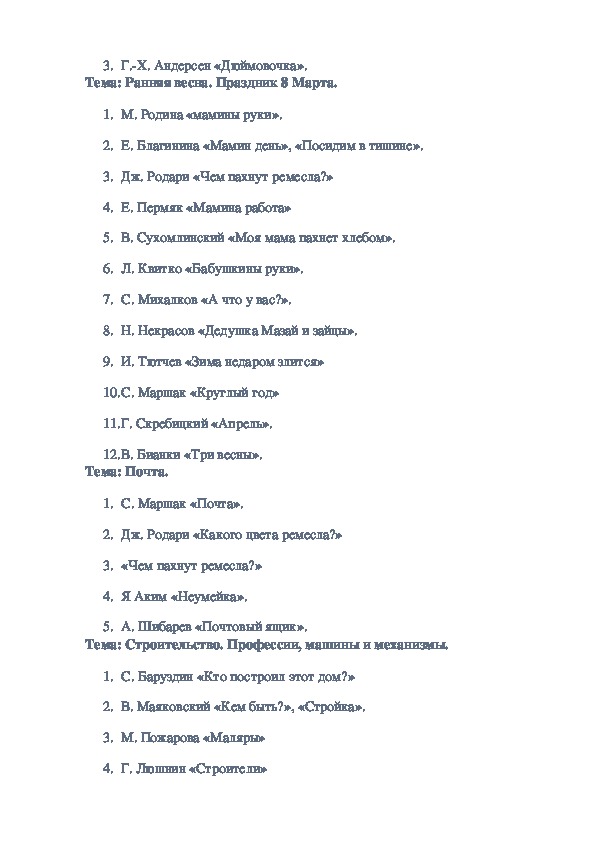 Список чтения на год. Список художественной литературы для детей 5-6 лет. Книги для детей 5-6 лет список для чтения для мальчика. Список литературы для детей 5 лет. Рекомендуемая литература для детей 5-6 лет.