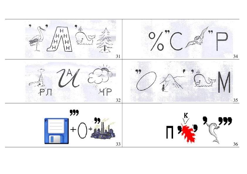 Как сделать ребусы на компьютере