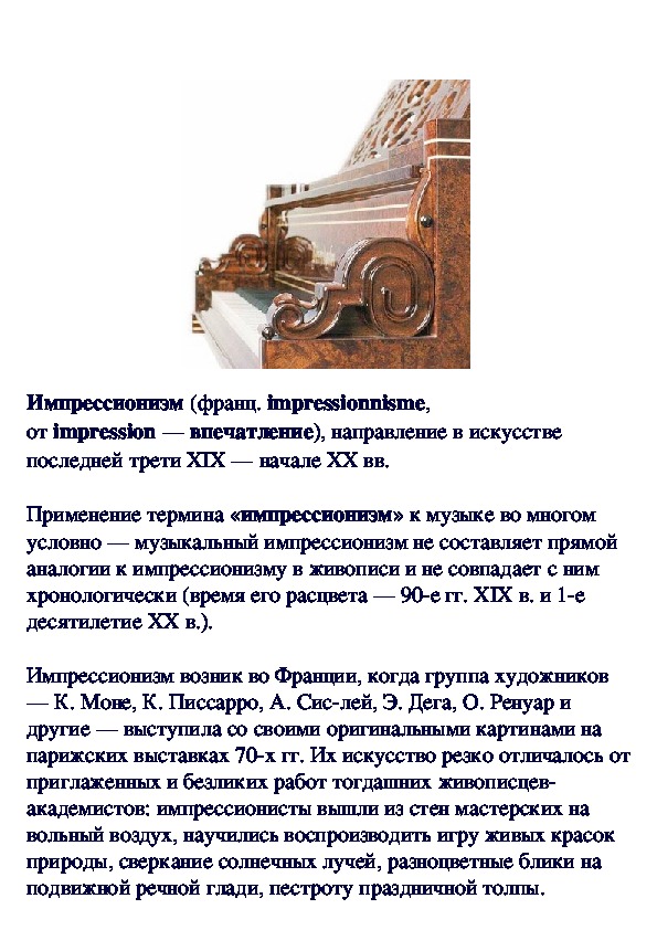 Обложка для материала Импрессионизм в музыке