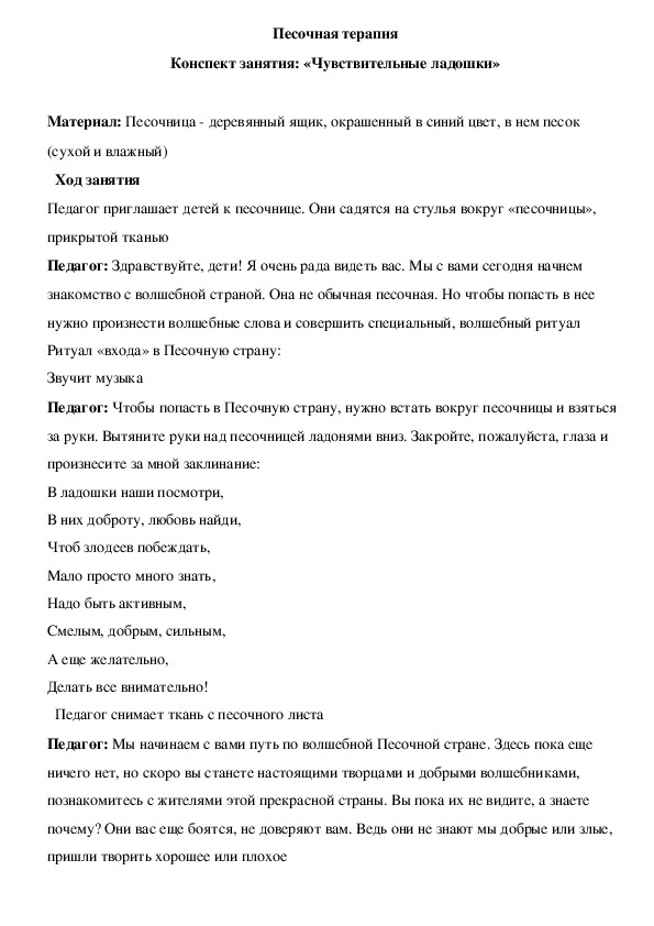 Обложка для материала Конспект занятия: «Чувствительные ладошки»