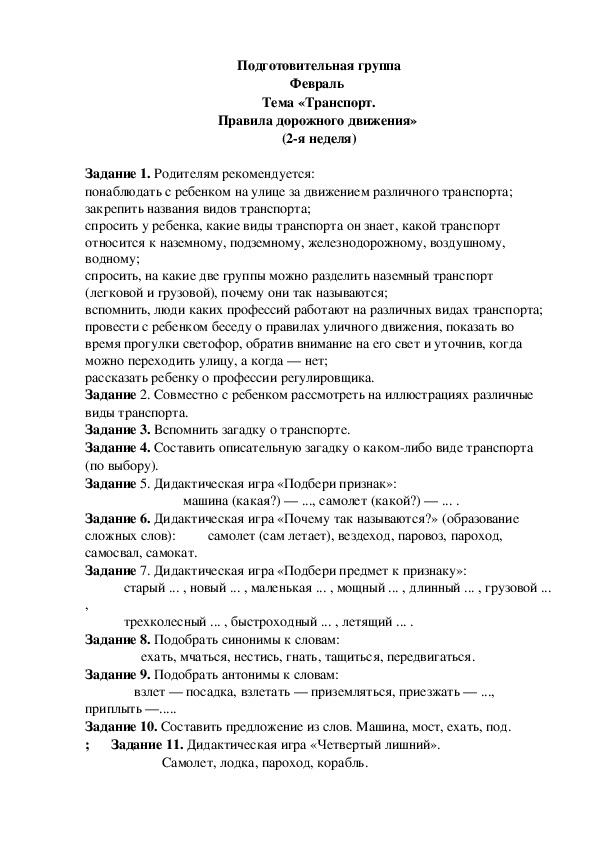 Обложка для материала Домашнее задание по лексике (подготовительная группа-2 неделя февраля)